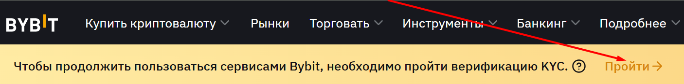 Регистрация на сайте Bybit - шаг 2