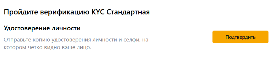 Регистрация на сайте Bybit - шаг 4