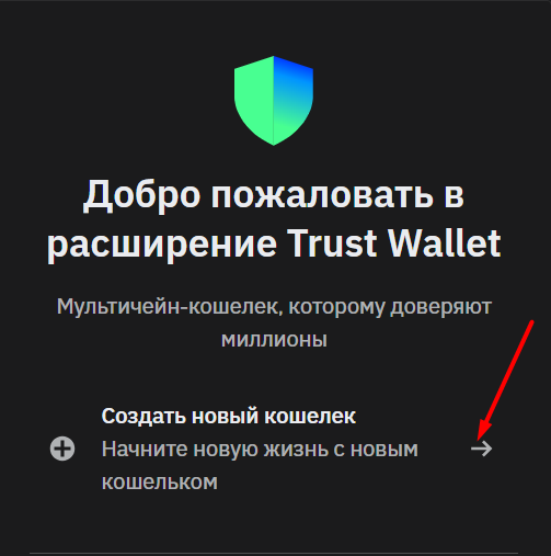 купить криптовалюту через обменник Trust Wallet