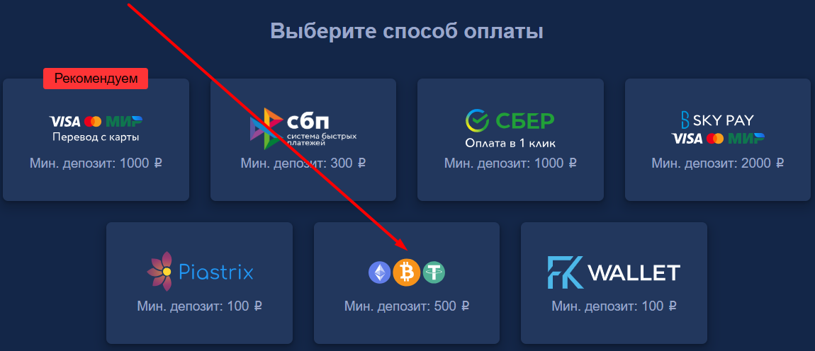 пополнение балланса казино в крипте - шаг 2