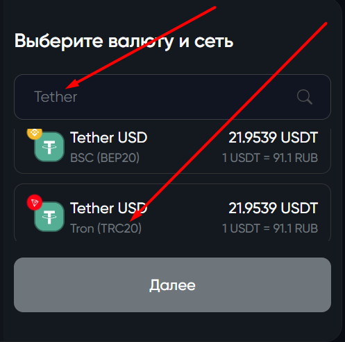 пополнение балланса казино в крипте - шаг 5