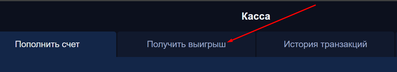 вывод криптовалюты со счета онлайн казино - шаг 1