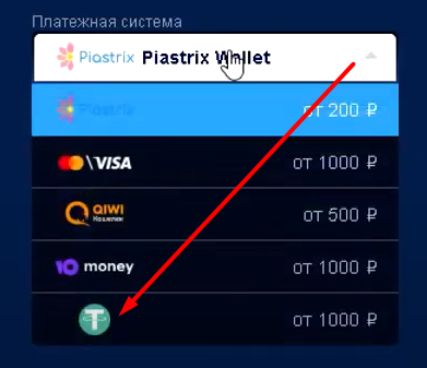 вывод криптовалюты со счета онлайн казино - шаг 2