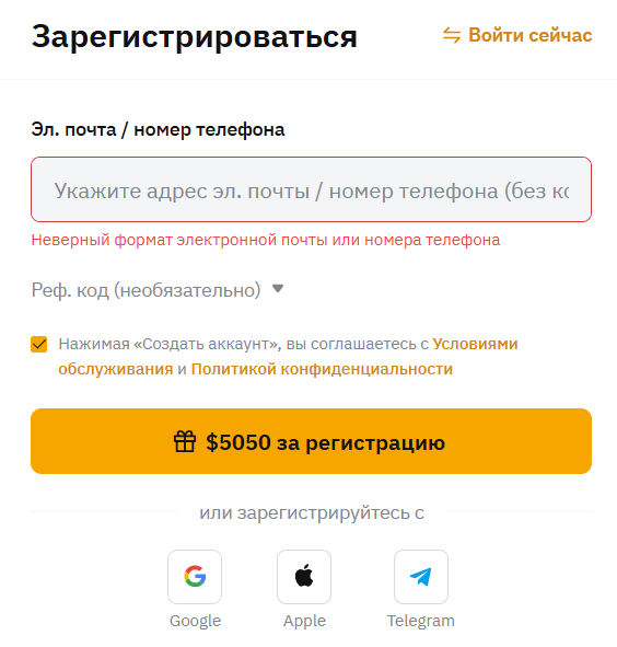 Регистрация на сайте Bybit