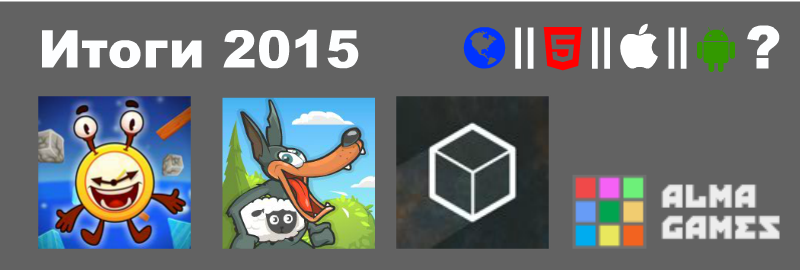 ALMA Games 2015 WTF?