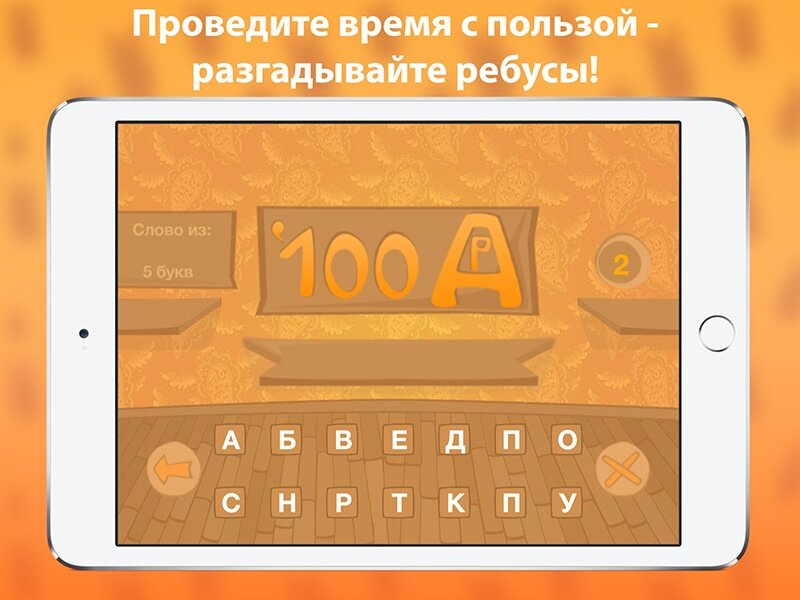 ребусы скачать на телефон ребусы скачать на телефон